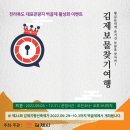 오영순농장 | 김제 보물찾기 여행 후기!!(영상있음)/보물캠(앱)(22.9.5~12.31)
