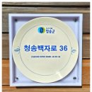 주왕산관광지(청송백자체험장) | 청송백자전수관 토요일 방문 추천 이유 (ft.소노벨 체크인 전 코스)