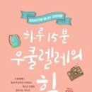 반려악기 우쿨렐레 이미지