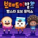 브레드쇼