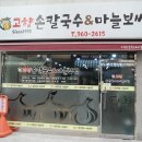 만만칼국수.보쌈