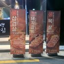 인사동고깃집서