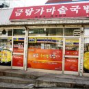 금탑가마솥국밥