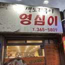 광주새우리병원 | 광주 화정동 고깃집 솥뚜껑 삼겹살 맛집 영심이왕뚜껑생삼겹