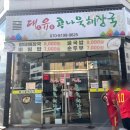 대유콩나물해장국 이미지