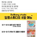 달콩스튜디오 네이버블로그