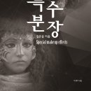 특수분장 이미지