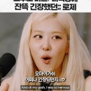 세계를 아작내고 있는 로제의 아파트 그것은 speaking English 가 ? 이미지