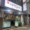 「울산 화봉동」 화봉치맥포차 마늘찢닭 후기