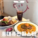 금강산개발(주) | 홍대 파스타 오밀 K-고추장버터파스타 퓨전양식 직접 먹어봄