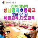 성남초등병설유치원 이미지