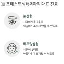 포레스트성형외과의원 이미지