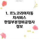 한일자동차정비공업사 이미지