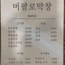 대구 중구 동인동 가성비 막창 맛집 &lt;버팔로막창 동인점&gt; 솔직 후기