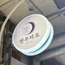 공성상가 | [연우타로] 창원 중앙동 타로 보고 온 후기