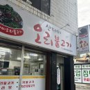 산호동165 | [마산 맛집] 양덕동 오리고기 맛집, 산더미오리불고기