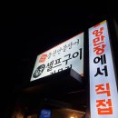 바람난장어 이미지