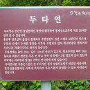 양구두타연