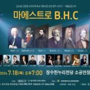 마에스트로 B.H.C 이미지