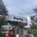 송죽마을회관 이미지