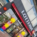 롯데리아원광대점 이미지