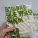 땡초떡볶이 - 용산구 청파로45길 22 | 땡초떡볶이