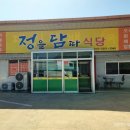 정을담따