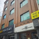 서초대로48길 108 (1) | 서울 교대 맛집 사토이라멘 해장라멘 내돈내산