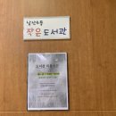 남산4동작은도서관 이미지