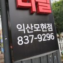 명륜진사갈비 익산모현점 이미지