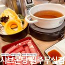 무실옥수수 | [원주 맛집] 무실동 샤브샤브 맛집 '샤브온당 원주무실점'