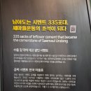 숲속마을어린이공원 (옥외1) | 《함께 잘 살아보자》 공동체 정신이 살아있는 곳, "새마을운동 테마공원"