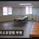 평천로 | [인천 요양원/추천/후기/가격] 미소요양원 부평 세심한 간호와 따뜻한 미소 전달