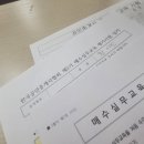 공인중개사 경매매수대리 실무교육 - 부산지사 4일차 후기