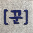 홍대보컬학원-어떤학생의 솔직한 보컬인생 후기 입니다[홍대실용음악학원]