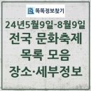 제25회 금천한가위축제 | 전국 문화축제 목록 24년5월9일-24년8월9일