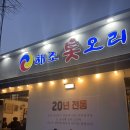 부평 20년 전통 해조 톳오리 가족모임 강추