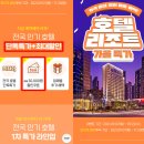 제주신라호텔, 수영장 조식 뷔페 가격