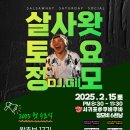 2025-02-15(토) 살사왓 토요정모 &amp; 목요벙개＞ 쿠바쿠바 이미지