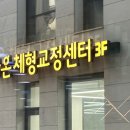 가온체형교정운동센터 이미지