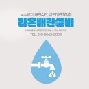 세븐일레븐 사천월성점 | 🚽 사천 케이티앤지 아파트 변기 막힘 해결 후기 (물티슈 대량 유입)