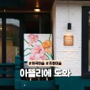 사진작가반 | 화곡 미술학원 초등미술 아뜰리에 도화 원데이클래스 후기