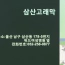삼산고래막 이미지