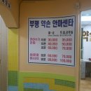 부평약손안마원