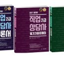 직업상담사 2급 필기 (3과목 - 직업정보론) 이미지