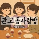 사랑방모임 | W16.이천 청첩장모임 관고동사랑방 내돈내산