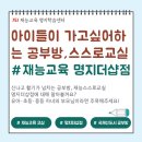 (주)재능교육 | 명지공부방! 재능교육 재능스스로교실 명지더샵점 추천💯 매월 특별한 이벤트 엿보기❤️