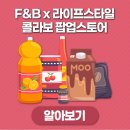 미르F&B