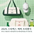 2025 스타벅스 프리퀀시 라코스테 멀티플백 그린실물