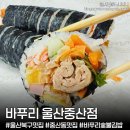 김밥과돈까스 | 울산 중산동맛집ㅣ바푸리 울산중산점, 숯불김밥 더블돈까스김밥 후기